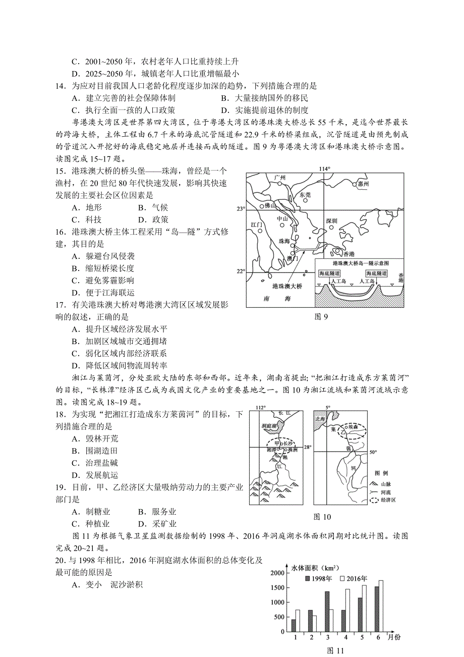 湖南学业水平考试地理真题及答案word高清重绘版_第3页