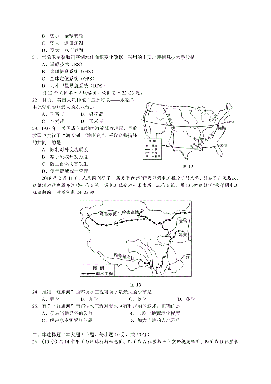 湖南学业水平考试地理真题及答案word高清重绘版_第4页