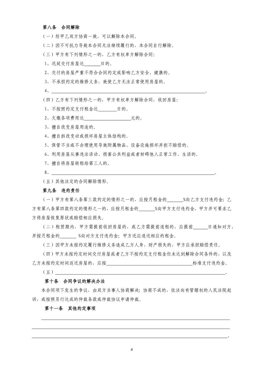 青岛链家地产签约文书++_第4页