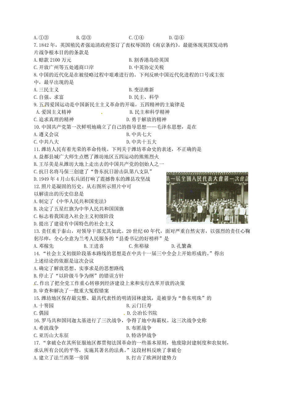 九年级历史上学期第一次月考试题无答案新人教版4_第2页