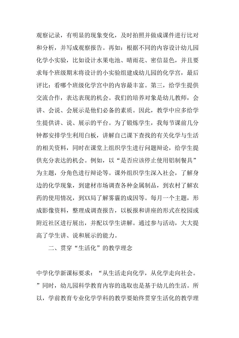 优化学前教育专业化学学科教学促学生成才最新教育资料_第2页