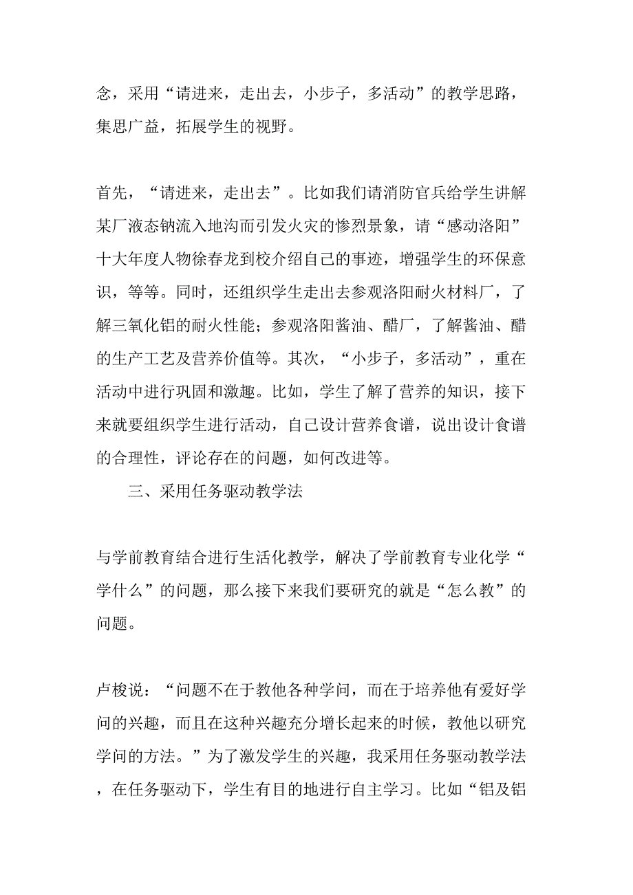 优化学前教育专业化学学科教学促学生成才最新教育资料_第3页