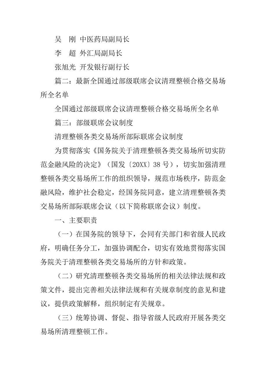 前海,部际联席会议制度,成员名单_第5页