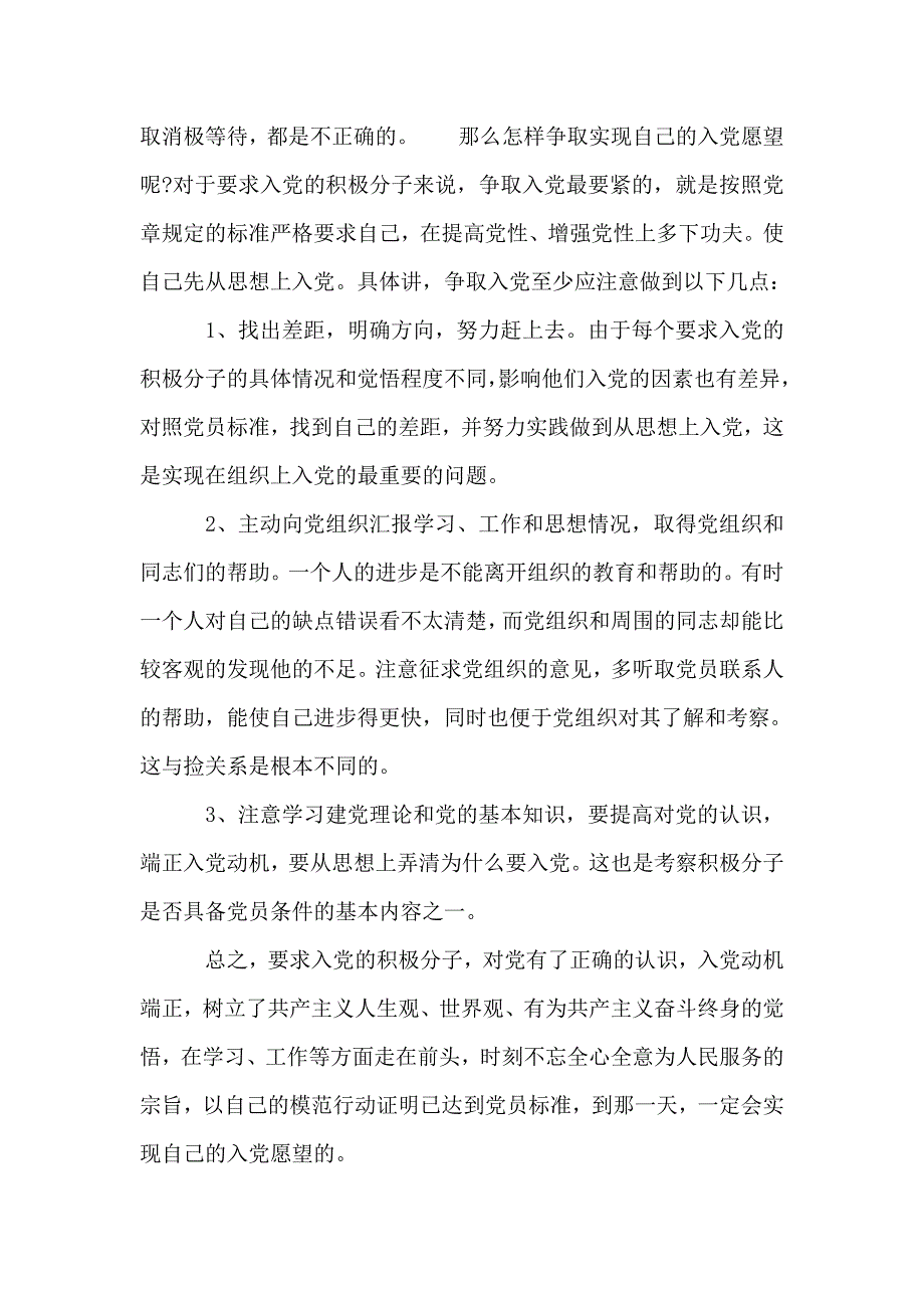 2019年整理党员组织关系介绍信或党员证明信丢失的处理_第2页