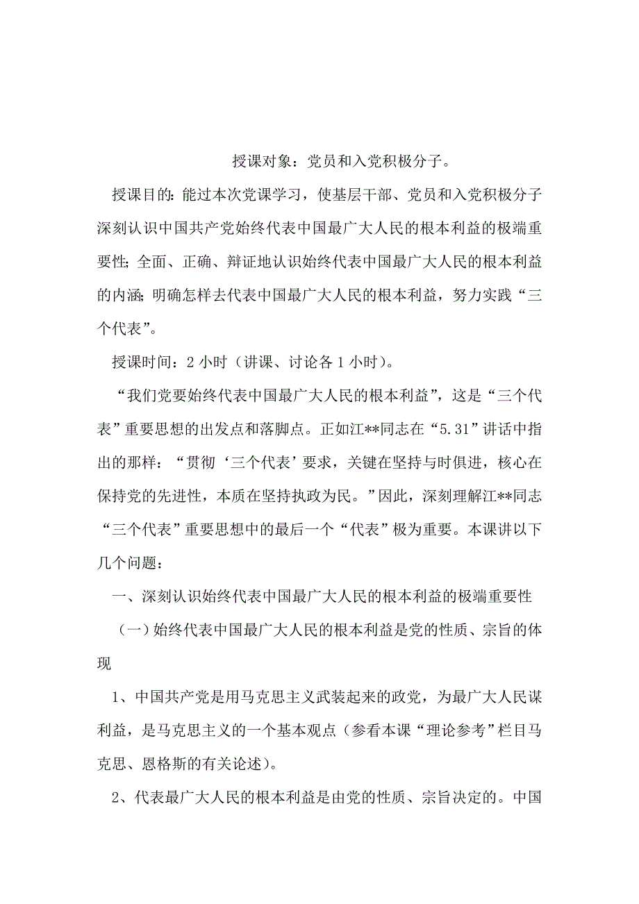 2019年整理党员组织关系介绍信或党员证明信丢失的处理_第3页