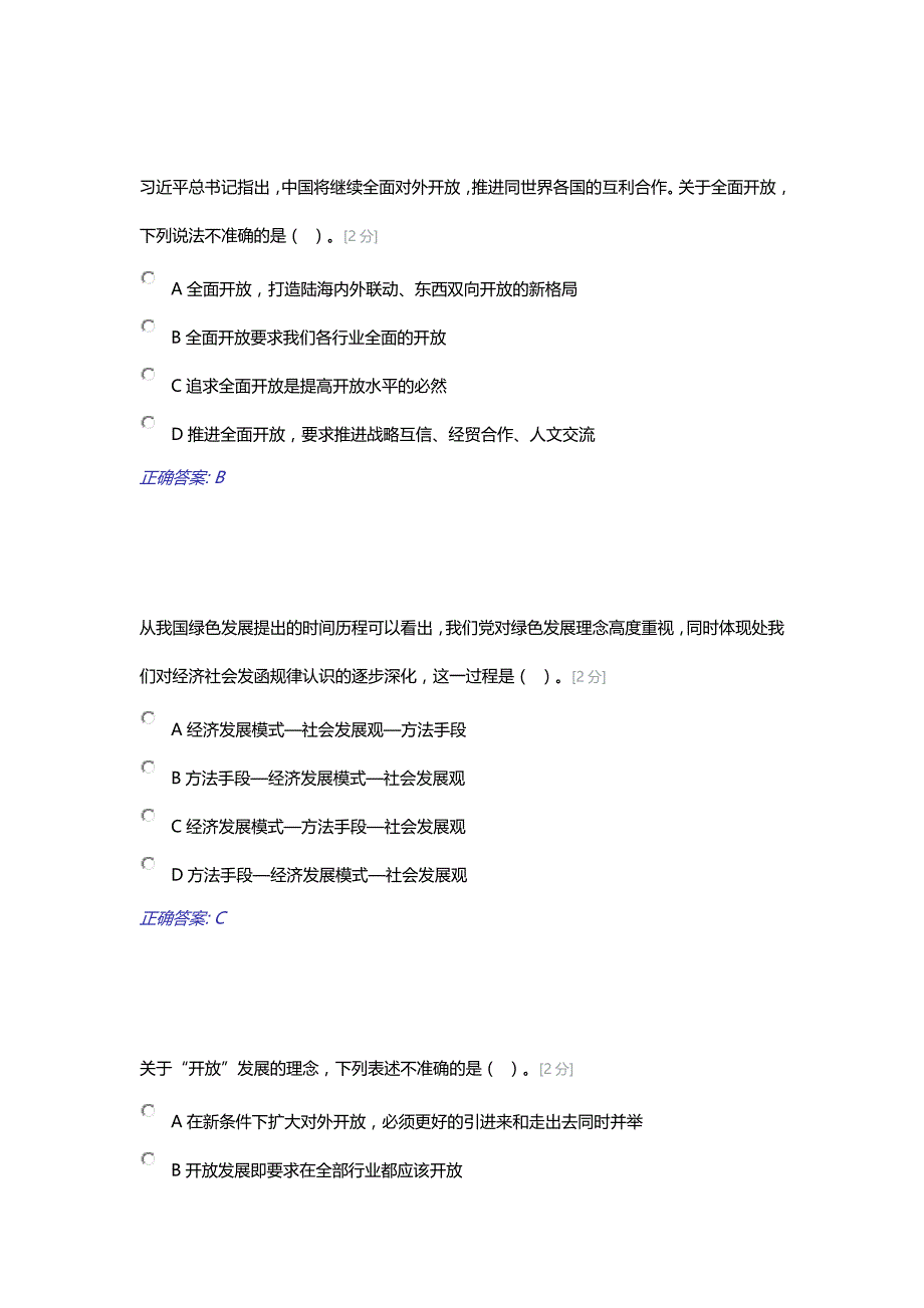 公务员网络培训之新发展理念公务员读本考试100分课件_第2页