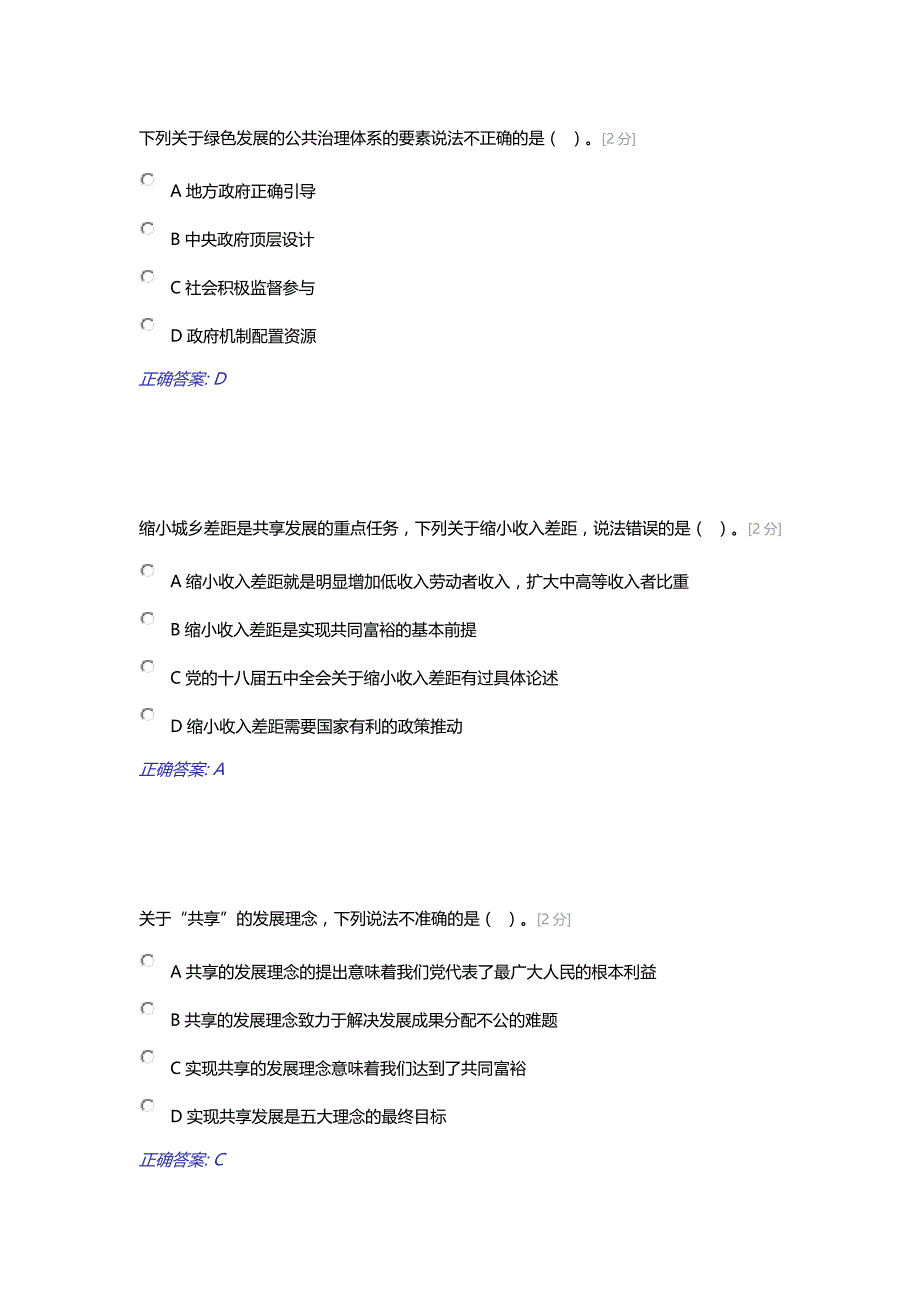 公务员网络培训之新发展理念公务员读本考试100分课件_第4页