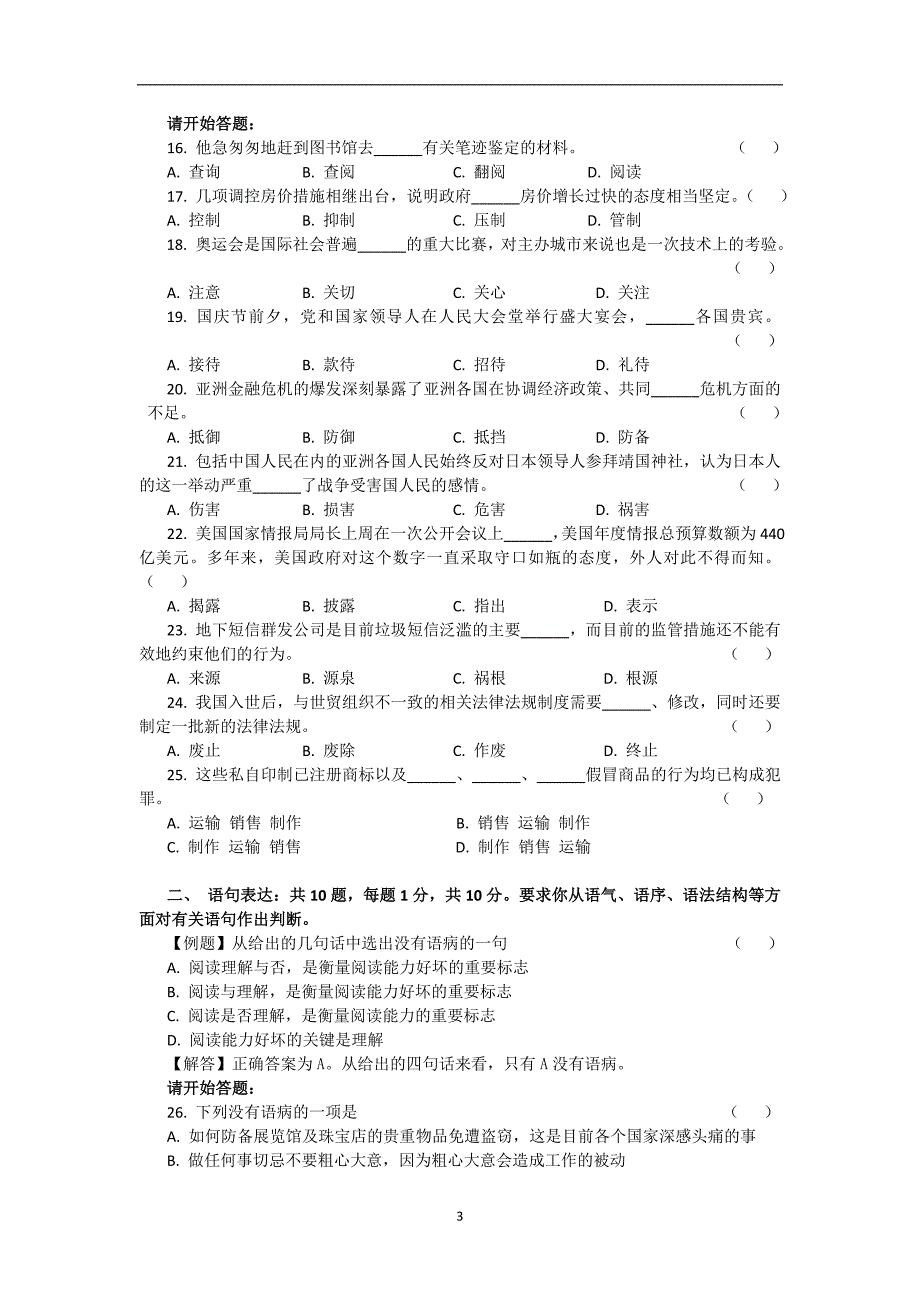 广东公务员行政能力测试真题及答案汇总20072010_第3页