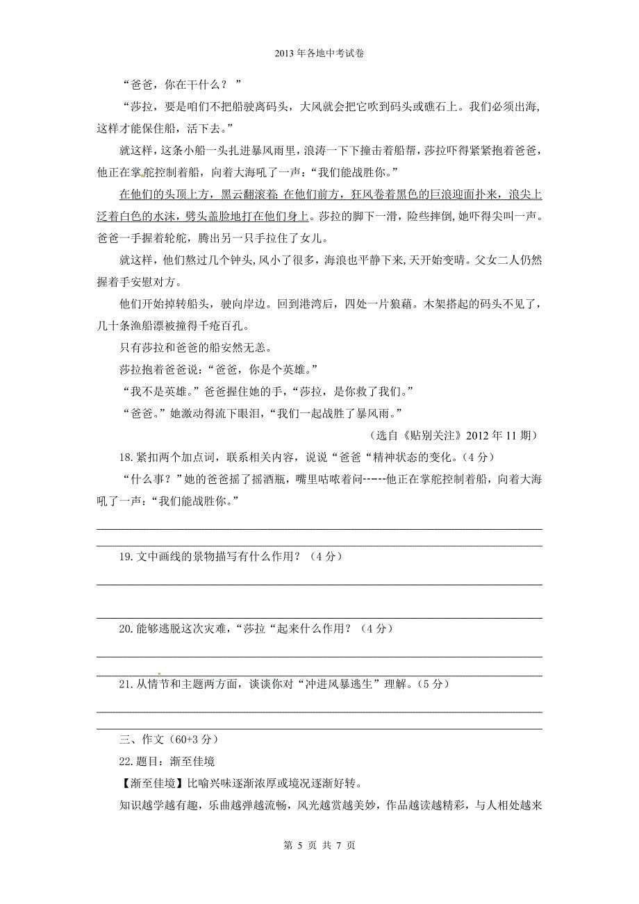 扬州中考语文试卷_第5页