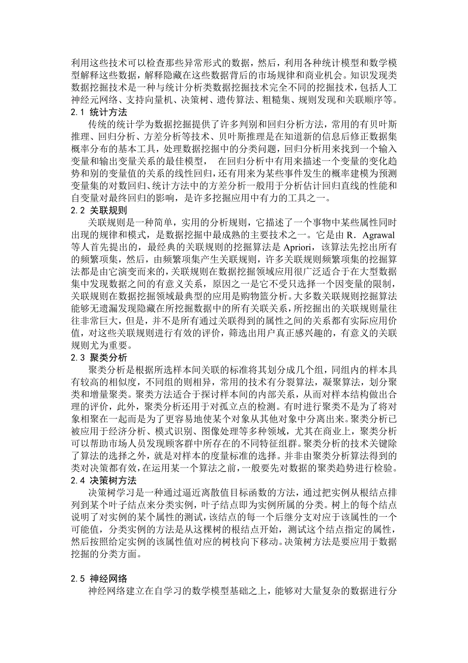 交通系统综合平台中数据挖掘技术原理和在智能交通中的应用_第2页