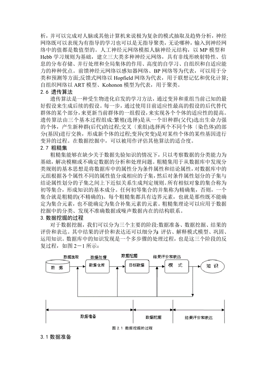 交通系统综合平台中数据挖掘技术原理和在智能交通中的应用_第3页