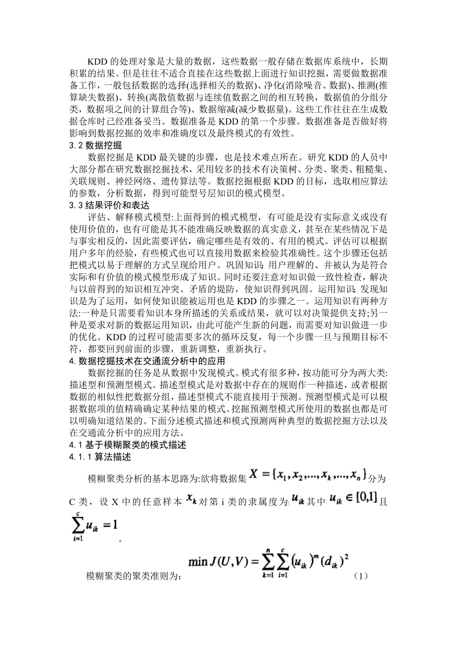 交通系统综合平台中数据挖掘技术原理和在智能交通中的应用_第4页