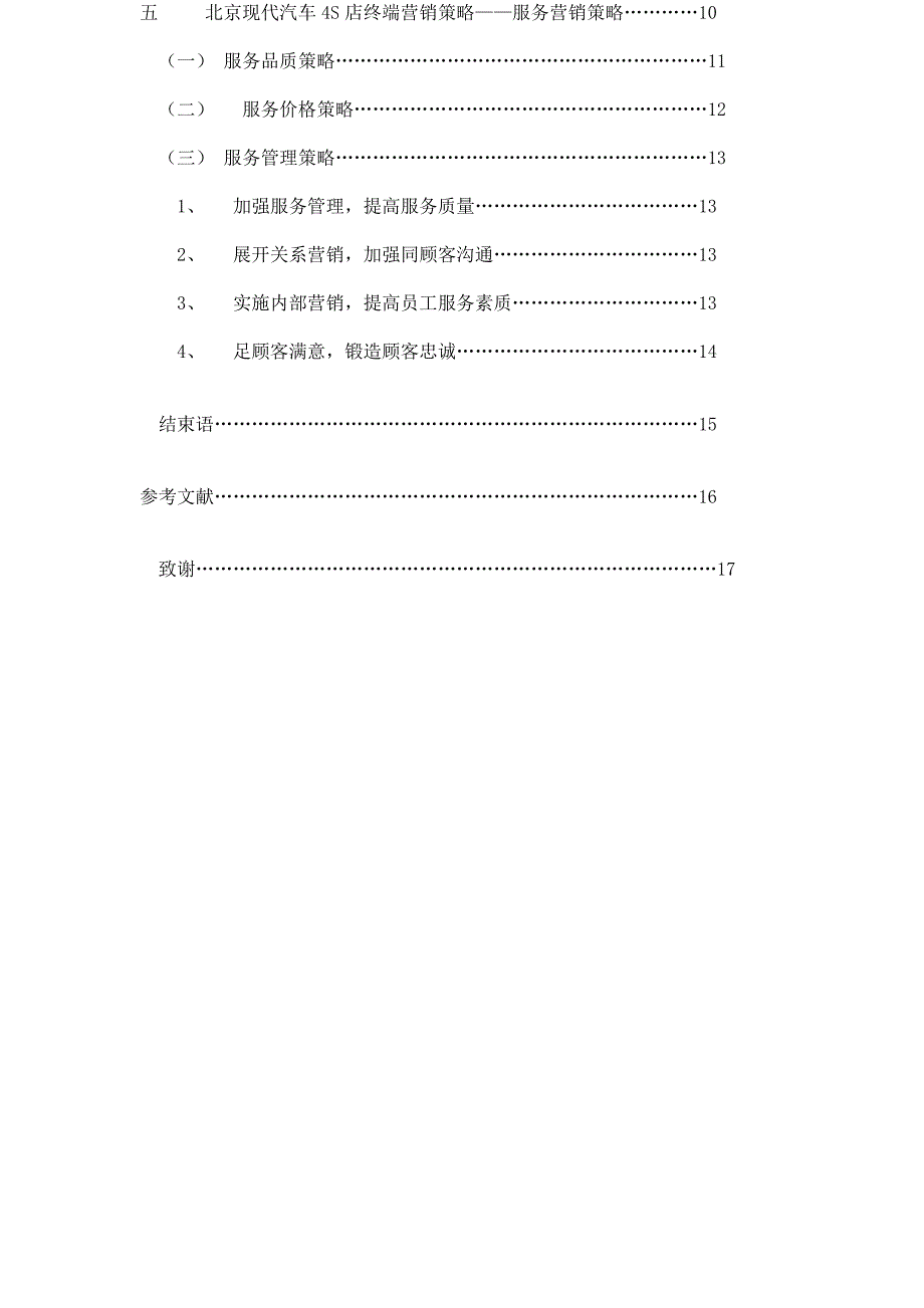 浅谈北京现代的营销策略_第4页