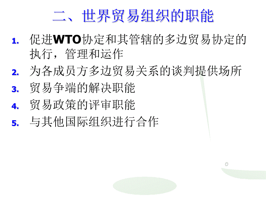 世贸组织概况(2)WTO的运行机制-1_第4页