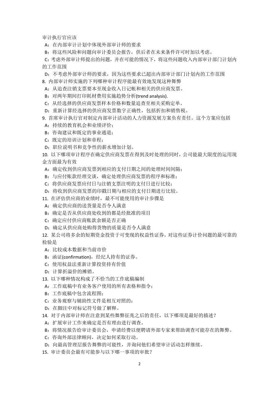 上海上半年内审师内部审计基础工作底稿包含的内容试题_第2页