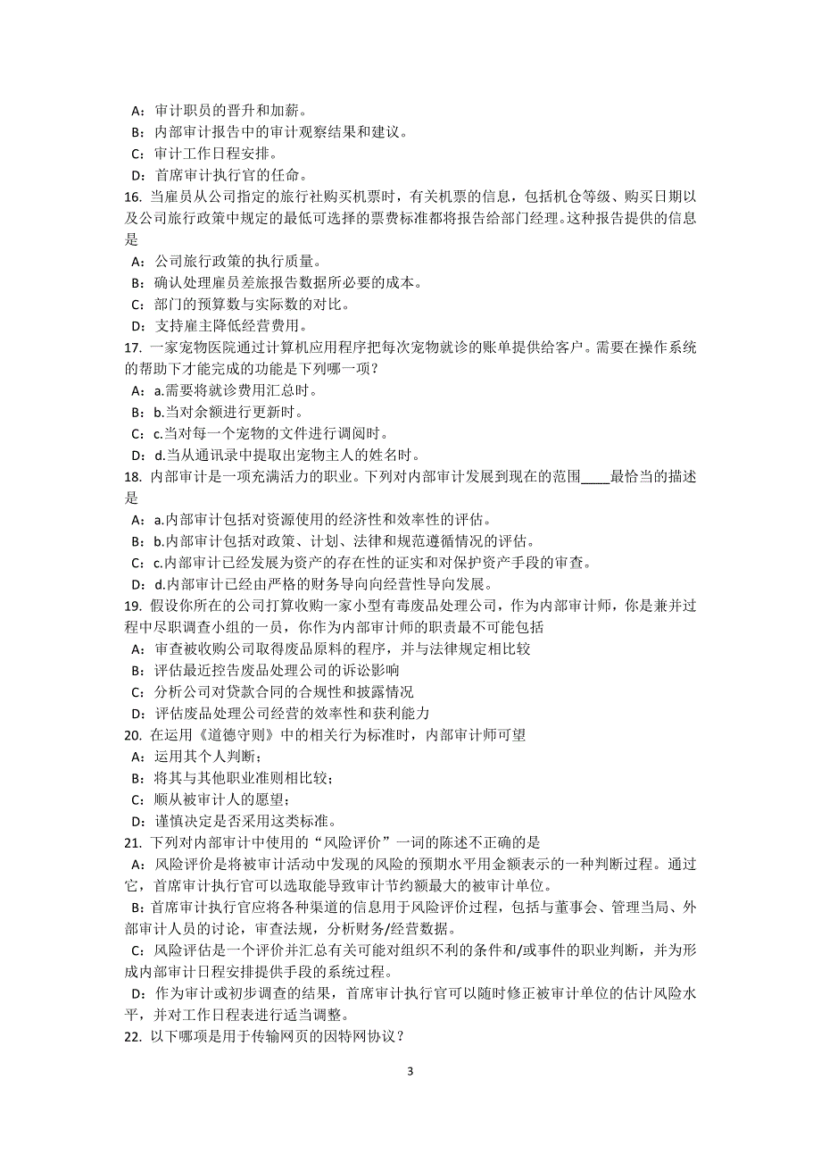 上海上半年内审师内部审计基础工作底稿包含的内容试题_第3页