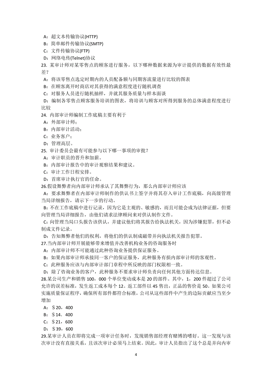 上海上半年内审师内部审计基础工作底稿包含的内容试题_第4页