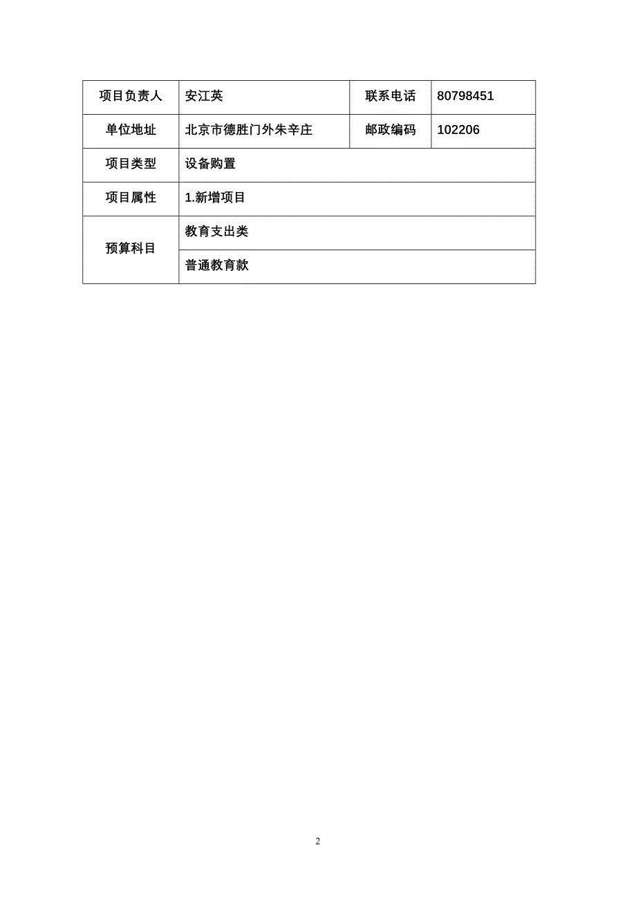 项目申报书-华北电力大学教务处_第2页