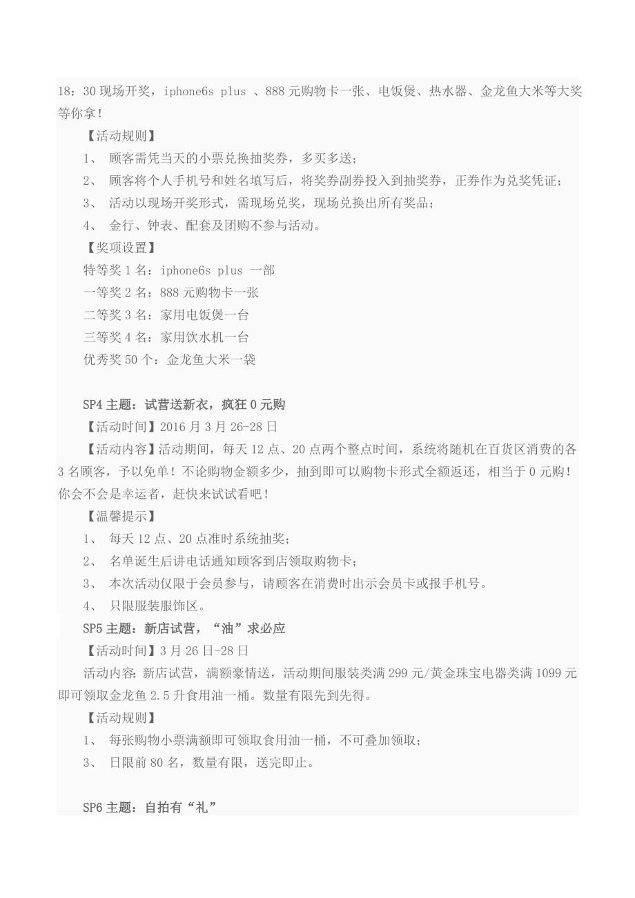 祁商百货试营业企划案_第4页