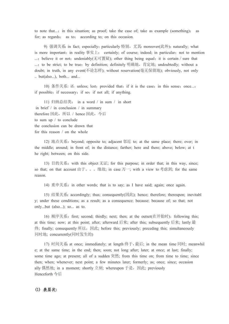SCI-ESSAY-雅思-英文论文-连接词+句式+从句引导词大全_第2页
