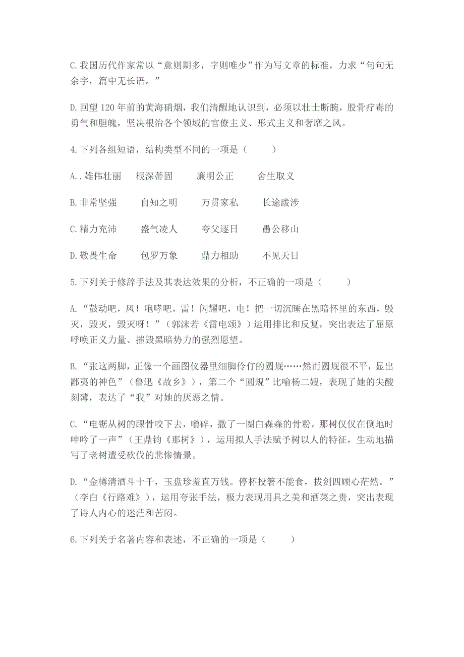 山东省潍坊市中考语文试题及答案详解解析_第2页