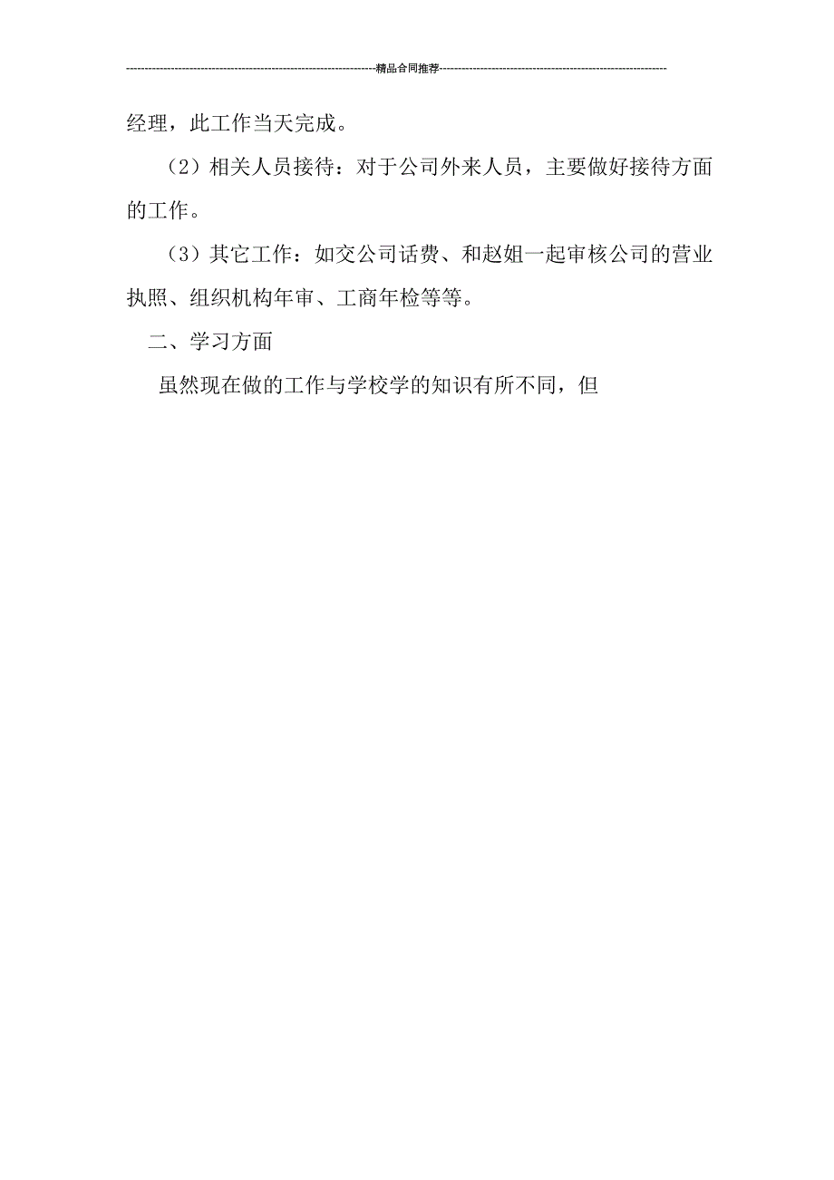 财务试用期2019年工作总结_第4页