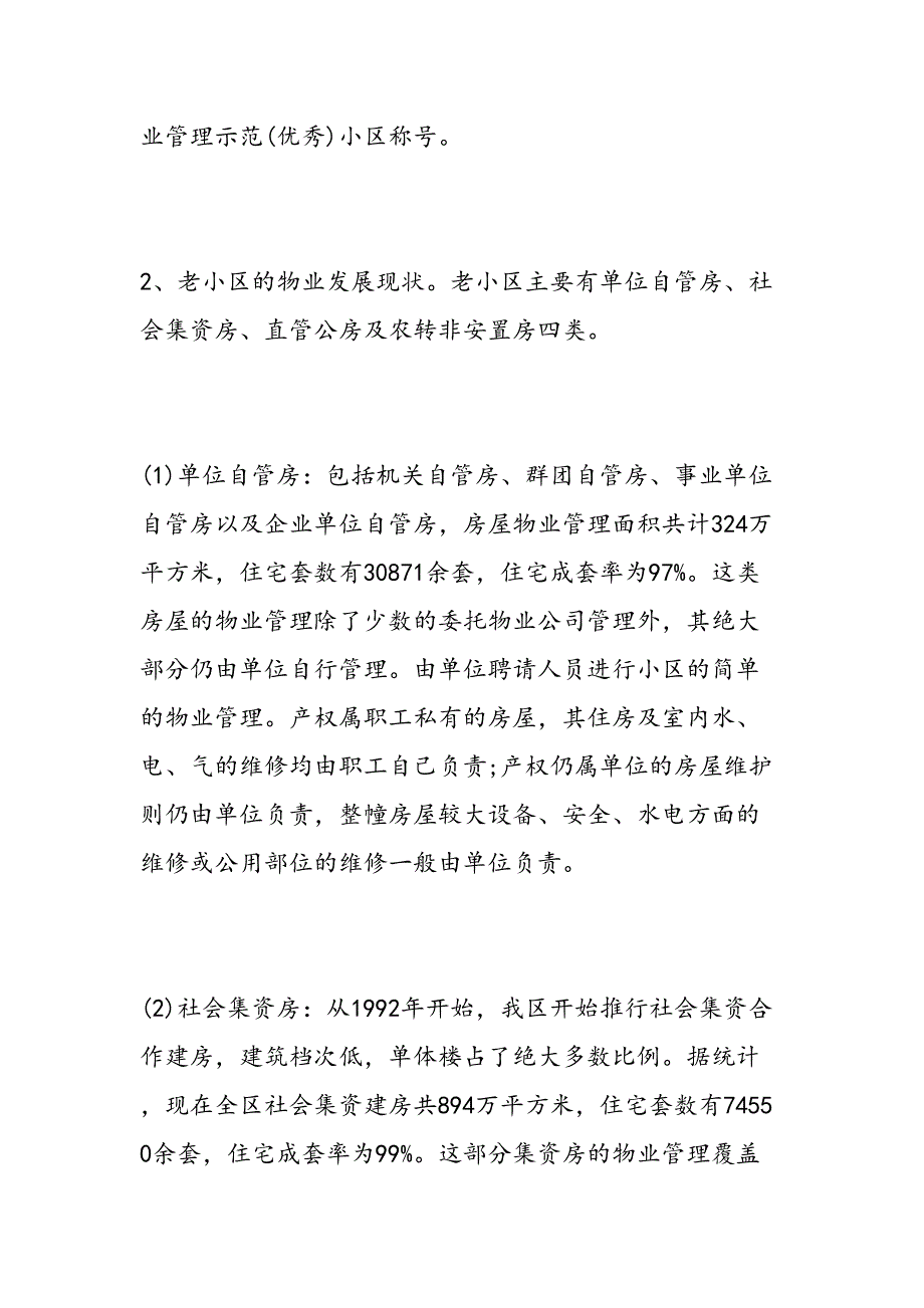 2019年社会调研报告范文5000字-范文汇编_第3页