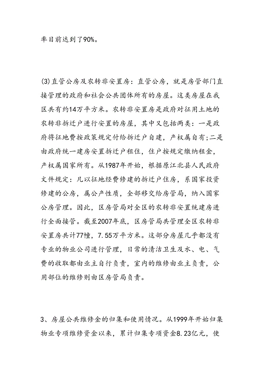 2019年社会调研报告范文5000字-范文汇编_第4页