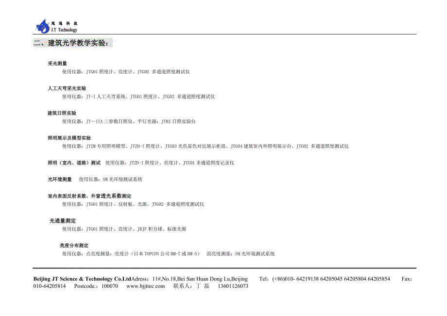 建筑物理实验室评估_第4页