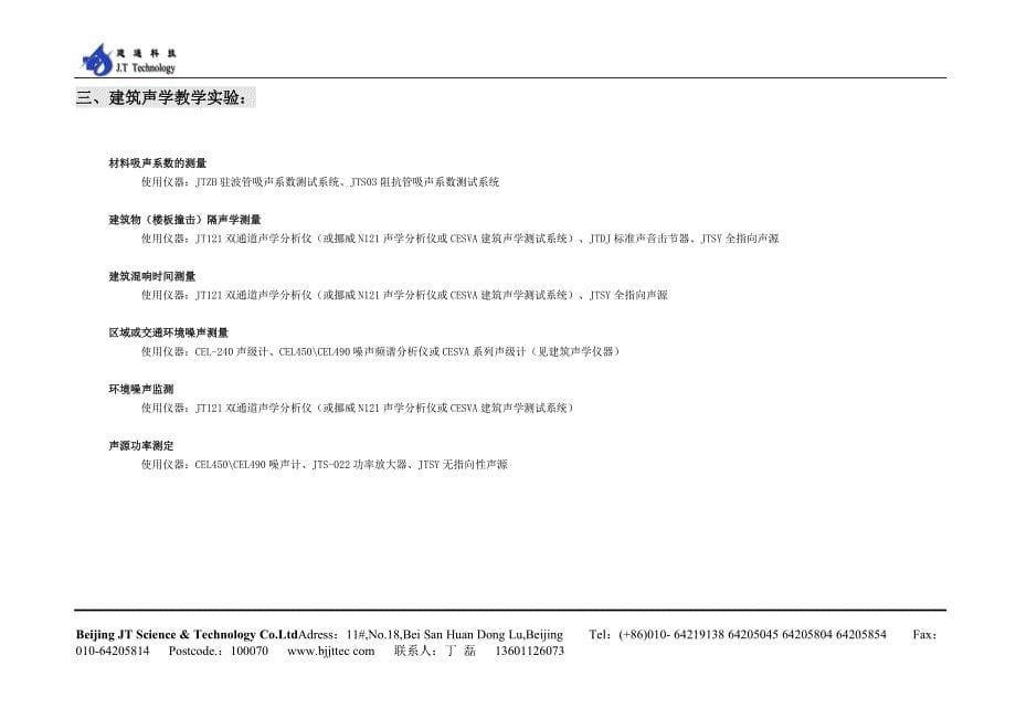 建筑物理实验室评估_第5页