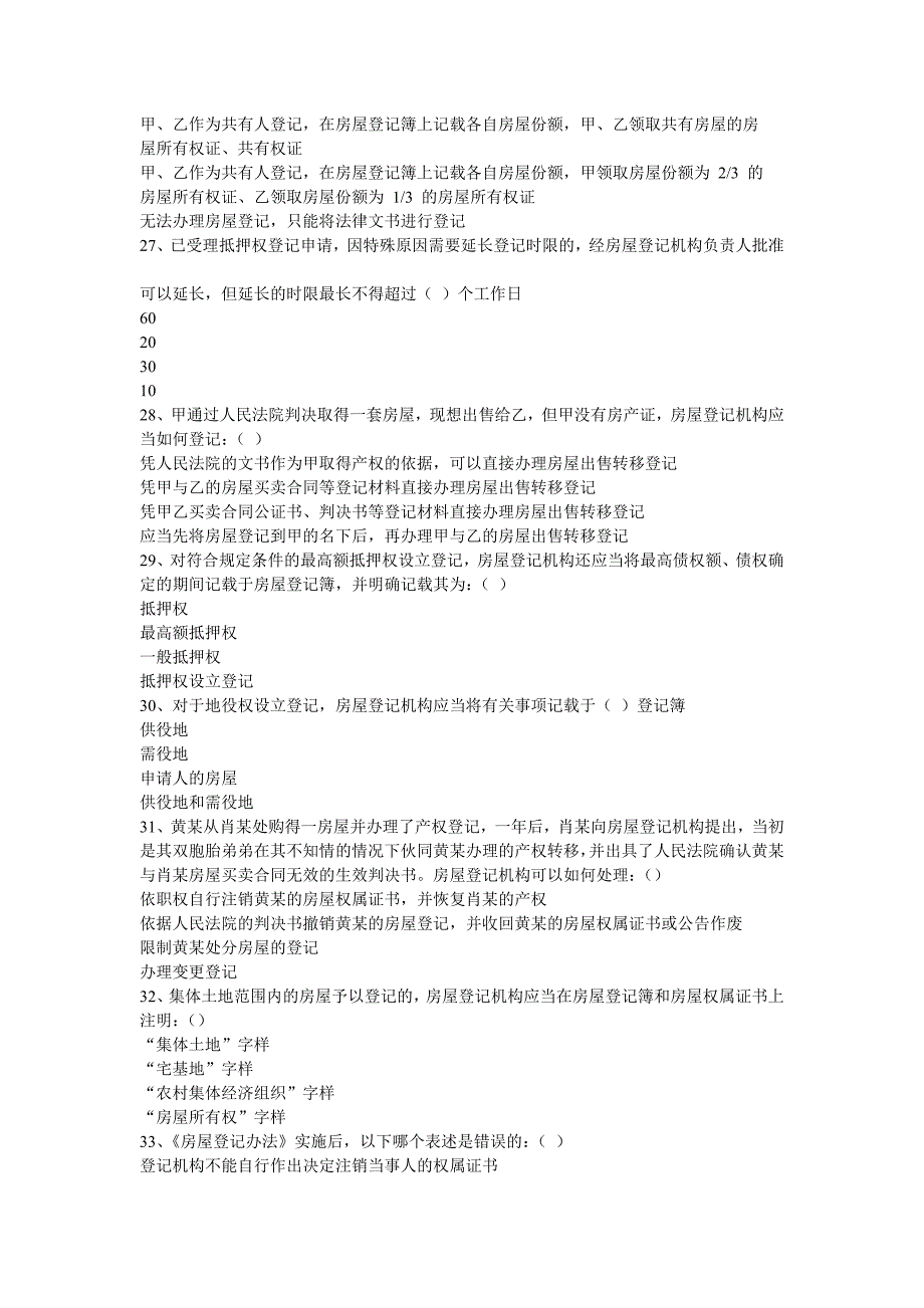 不动产模拟题15分析_第4页