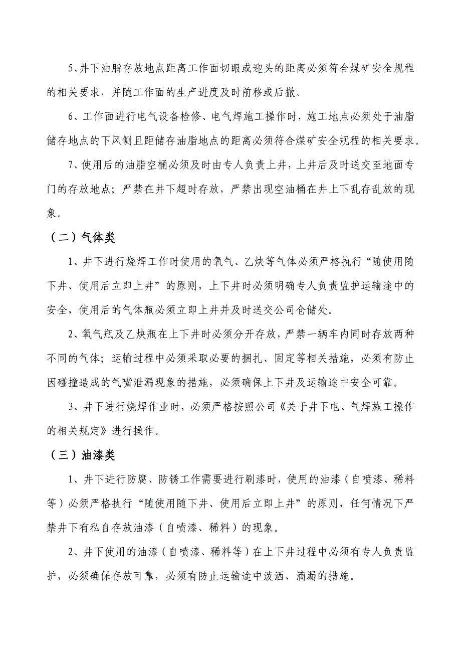 井下易燃物品管理规定_第2页