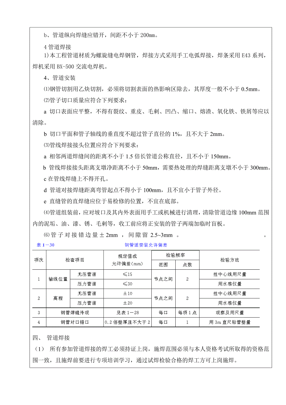 管道安装-焊接技术交底_第3页