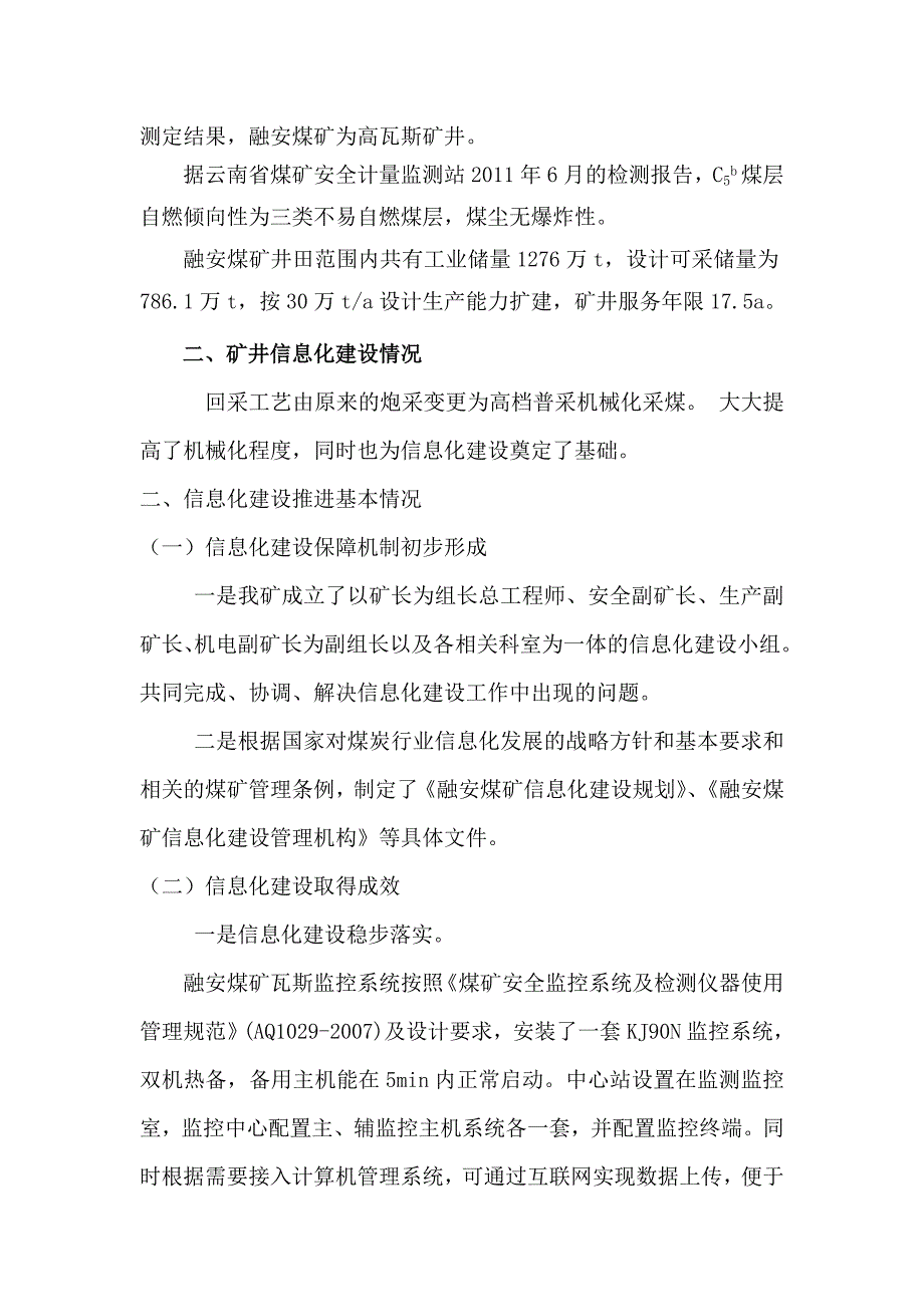 煤矿信息化建设总结报告(DOC)_第2页