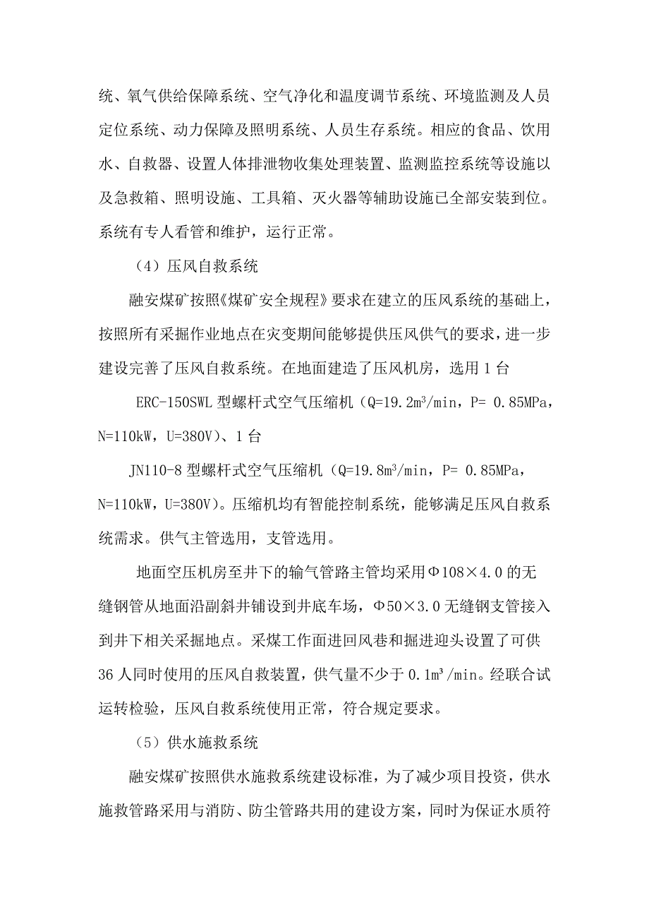 煤矿信息化建设总结报告(DOC)_第4页