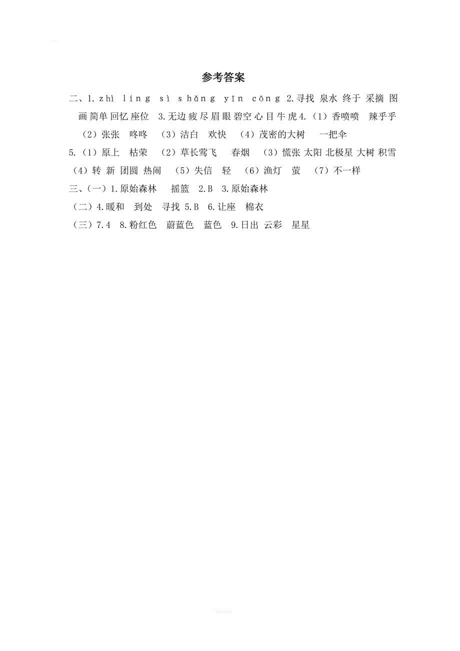 平阳县二年级语文下册期末学业水平模拟卷_第5页