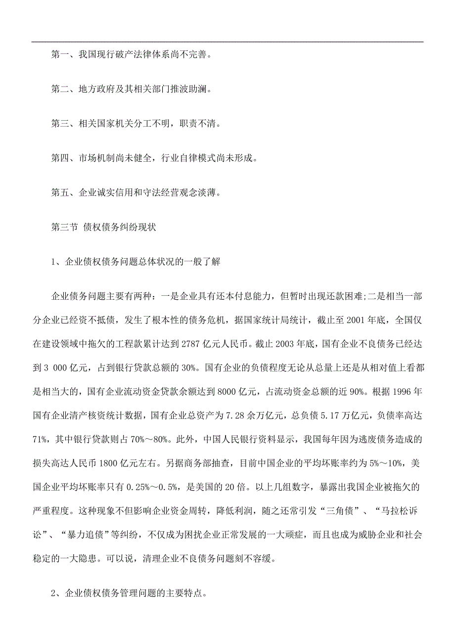 中小企业债权债务风险分析及防范对策实务讲座提纲发展与协调_第4页