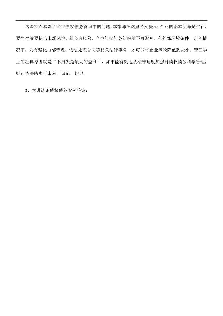 中小企业债权债务风险分析及防范对策实务讲座提纲发展与协调_第5页