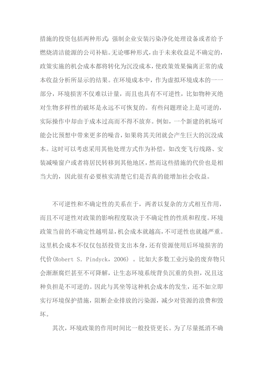 基于经济学视角的环境成本不确定性的探究_第4页