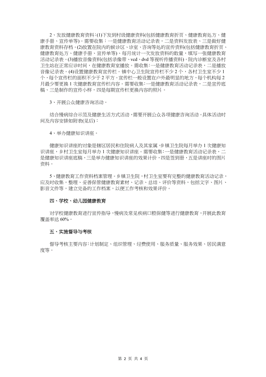 度健康教育工作计划与度党员培训计划汇编_第2页