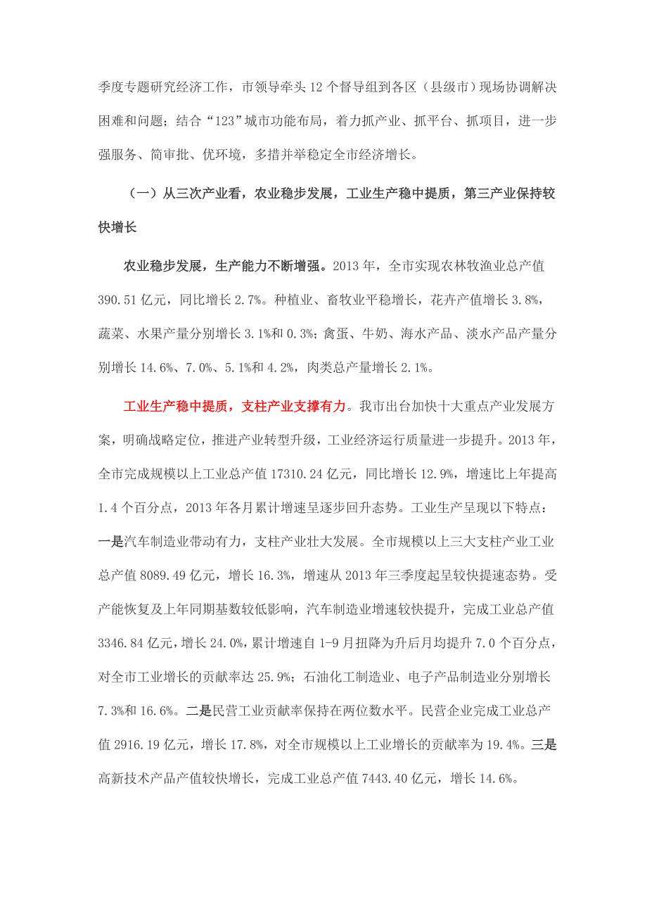 广州市经济运行情况综述资料_第3页