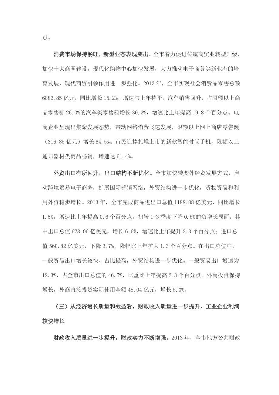 广州市经济运行情况综述资料_第5页