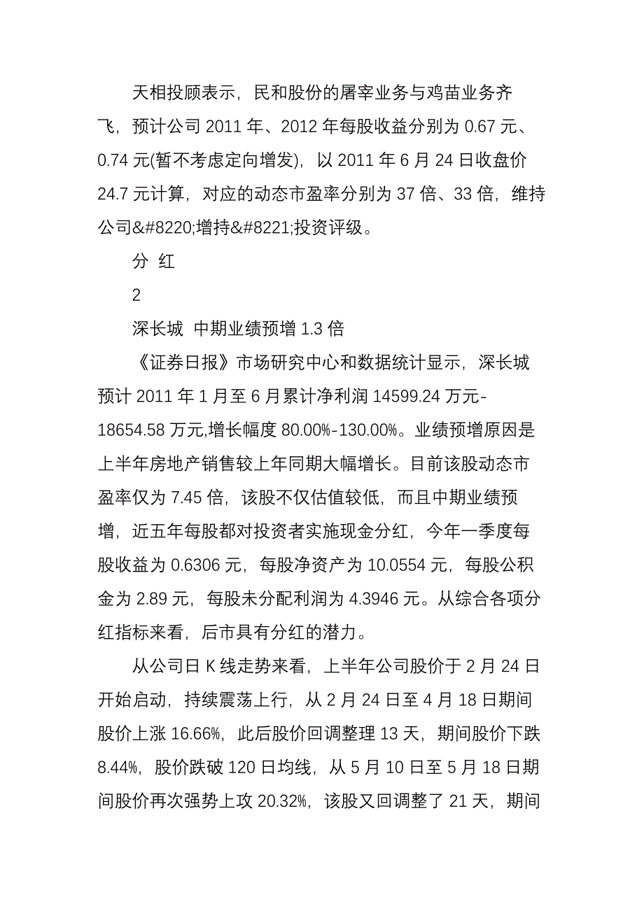 业绩超预期-掘金十大分红潜力白马股_第3页