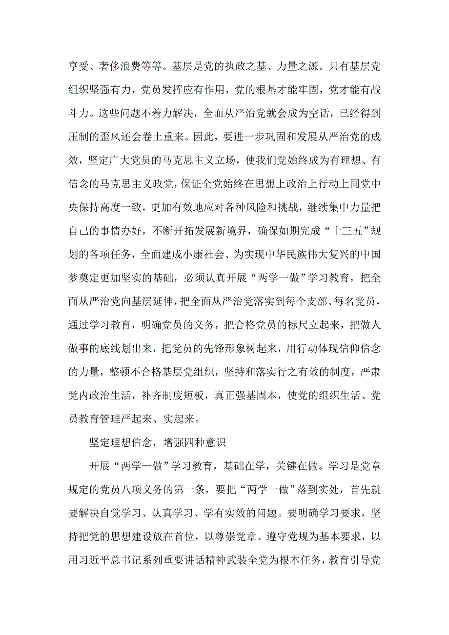 全面从严治党向基层延伸心得体会汇总_第2页