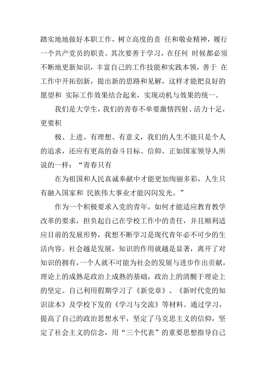 思想汇报写到什么时候_第2页