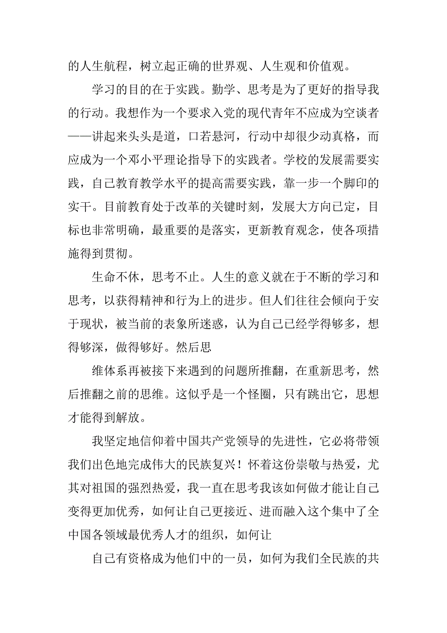 思想汇报写到什么时候_第3页