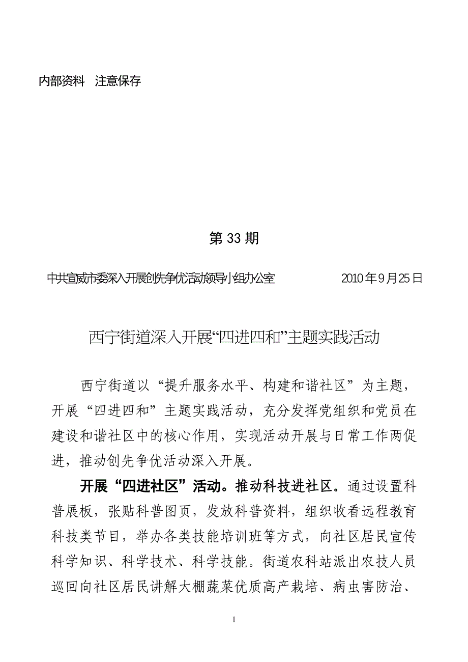 创先争优活动第33期——简报页面设置以此期为准西宁四进四和_第1页