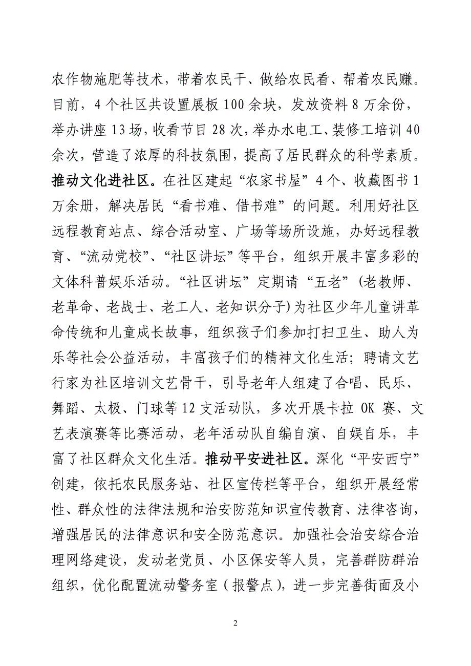 创先争优活动第33期——简报页面设置以此期为准西宁四进四和_第2页