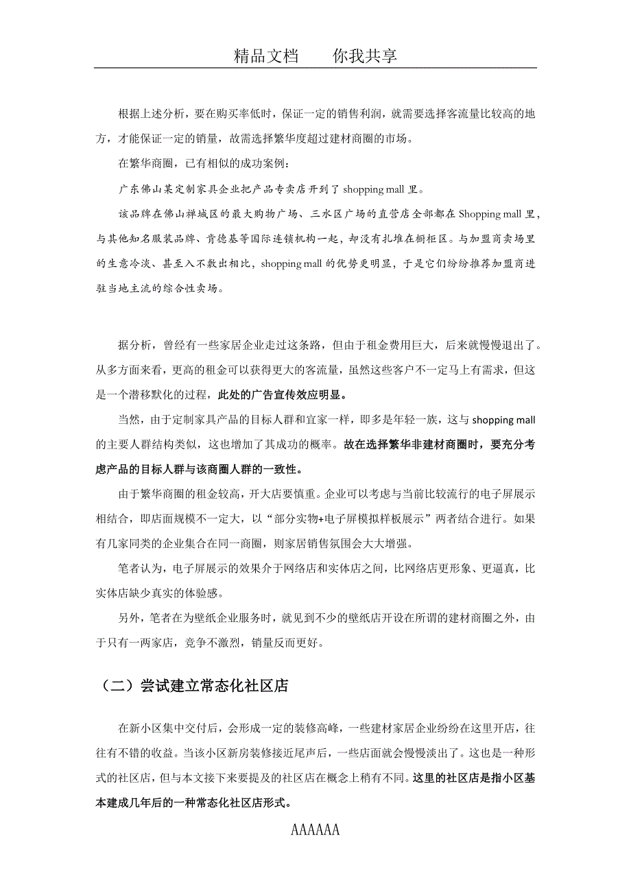 建材家居门店销量提升系列之七店面选址如何创新终端_第2页