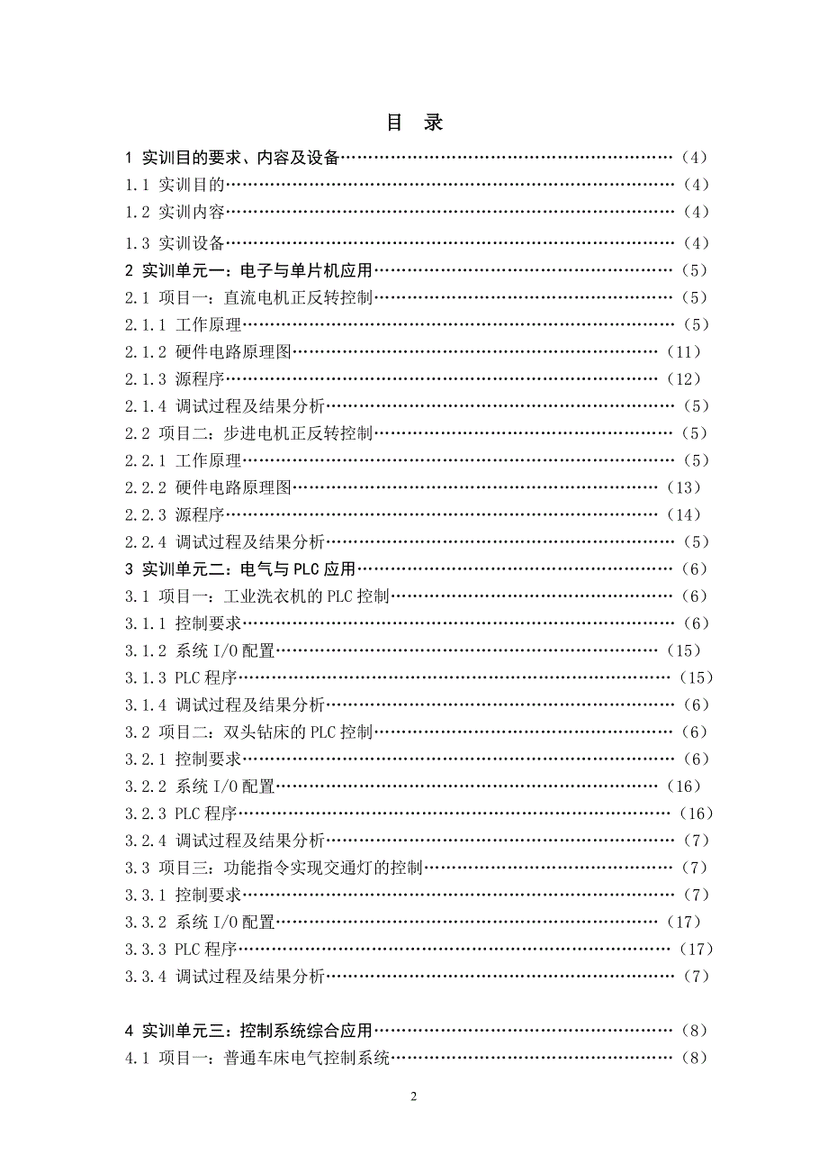 韶关学院电工电子实训(实习)_第2页